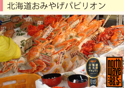 お土産パビリオン