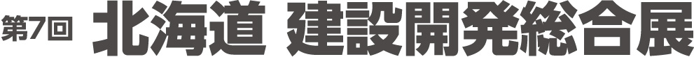 都市開発展ロゴ