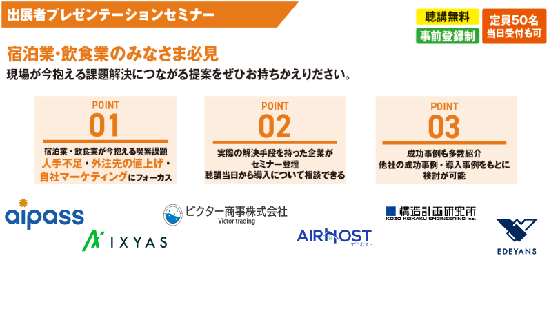 セミナー情報
