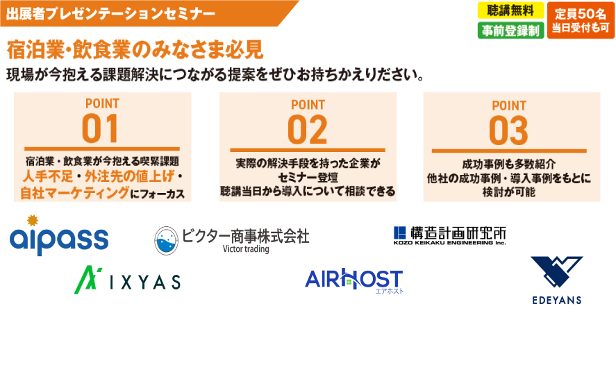 セミナー情報