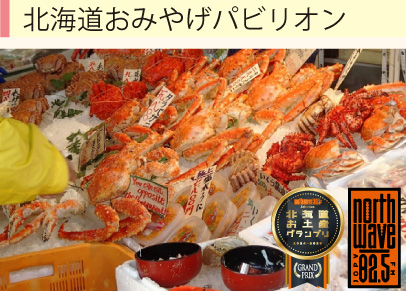 お土産パビリオン