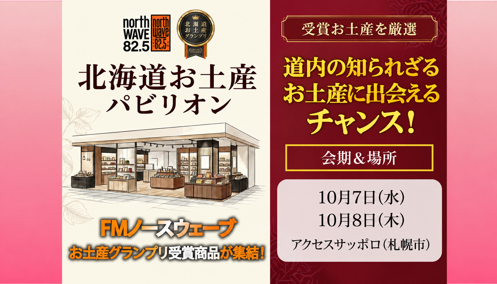 北海道お土産パビリオンについての誘致