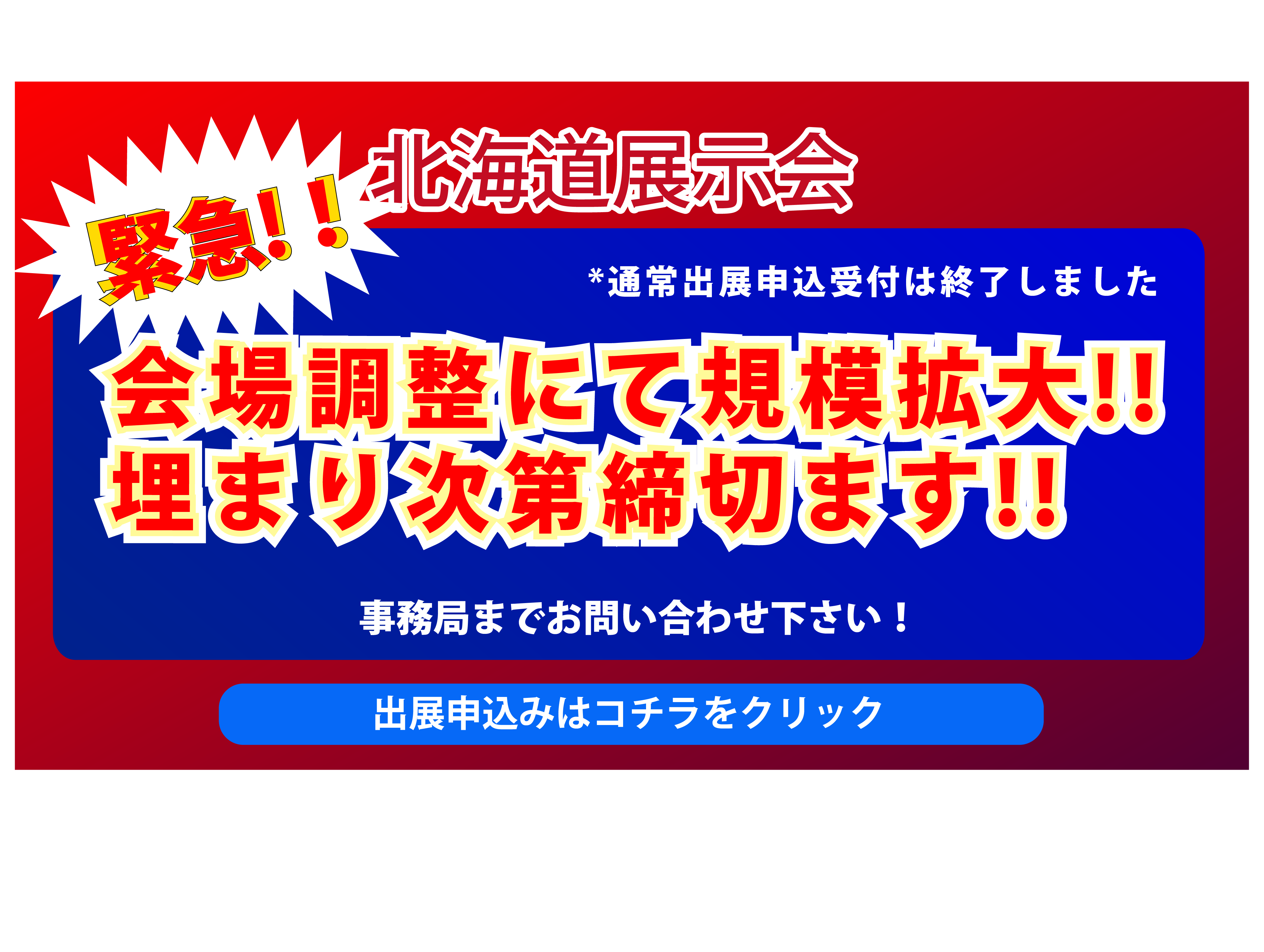ミニブース規模拡大のお知らせ