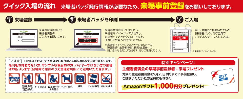 クイック入場の流れ