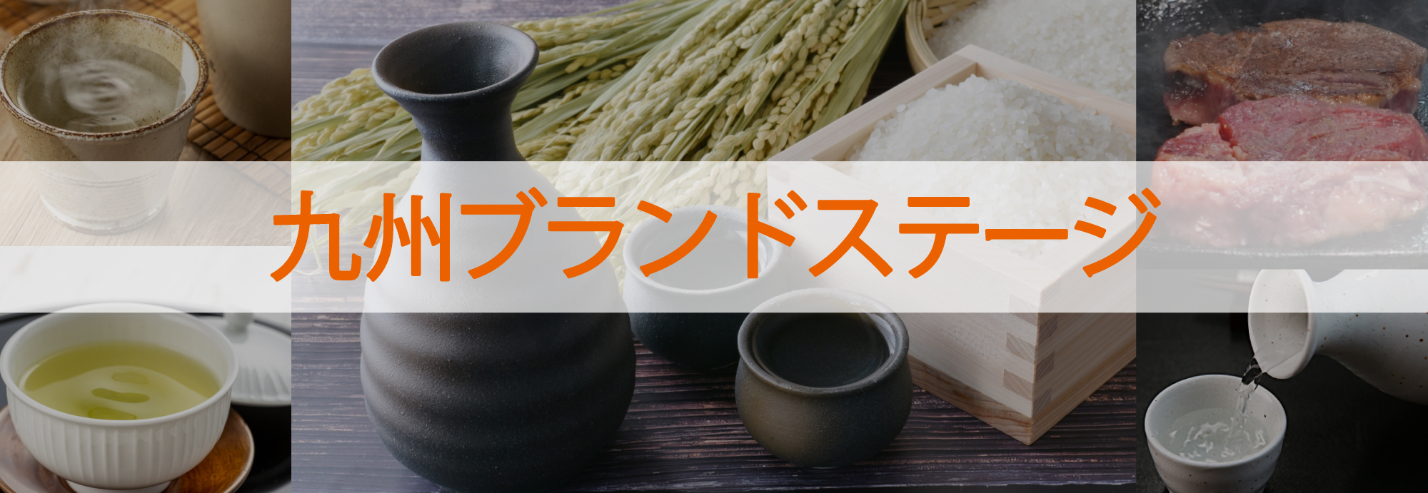 国内販路開拓食品飲料展