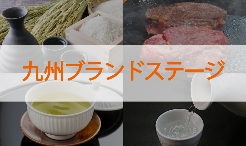 国内販路開拓食品飲料展